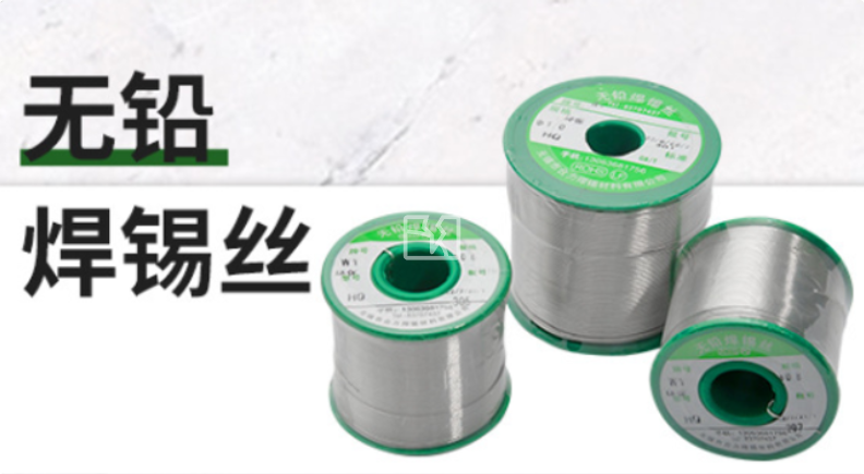 无铅焊锡丝