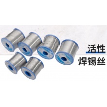 活性焊锡丝