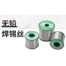 无铅焊锡丝