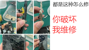 电脑手机数码维修