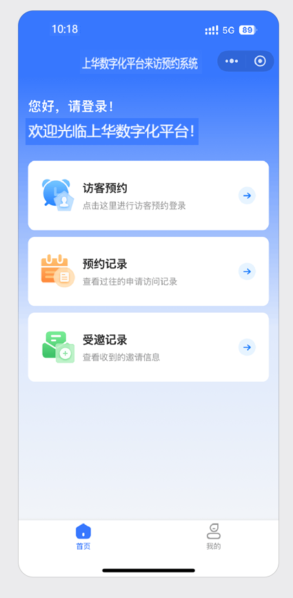 来访预约小程序